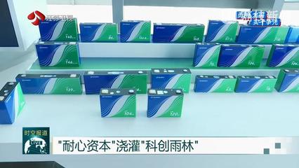 勇挑大梁 實干擔(dān)當(dāng)——江蘇省戰(zhàn)略性新興產(chǎn)業(yè)基金集群累計投資項目超百個，新興能源技術(shù)研發(fā)成果顯著